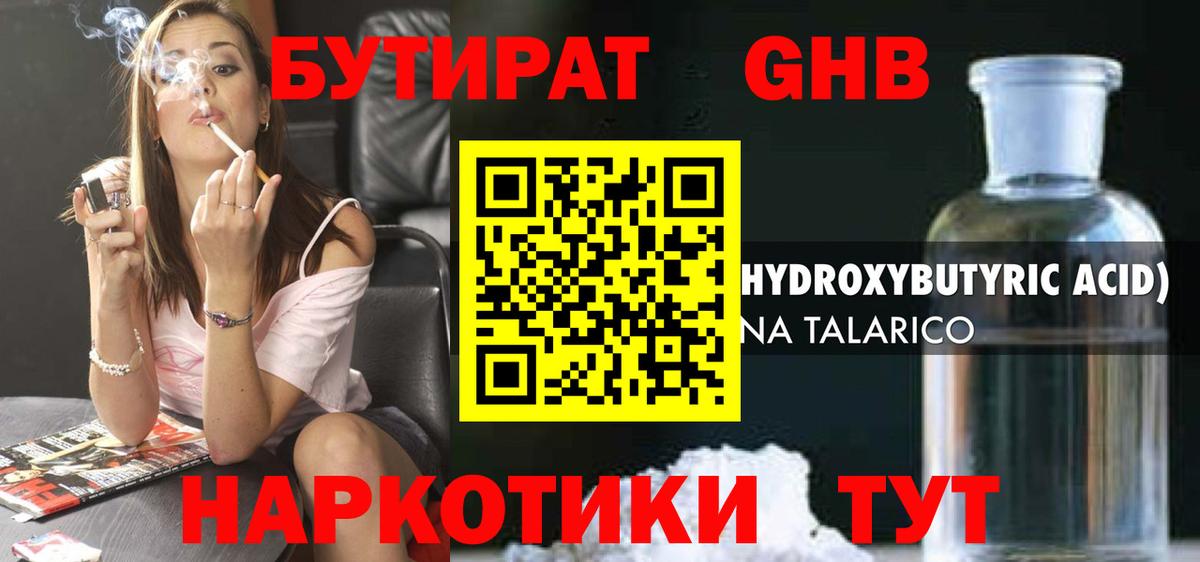 Бутират  Бутират 1.4BDO  Вход с VPN  Клинцы 
