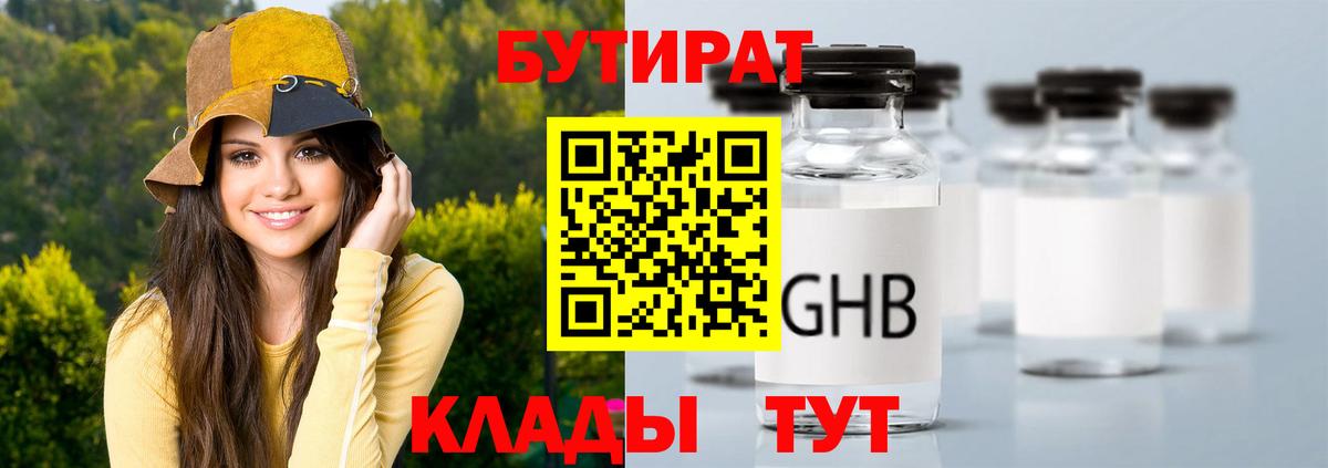 БУТИРАТ бутандиол Клинцы