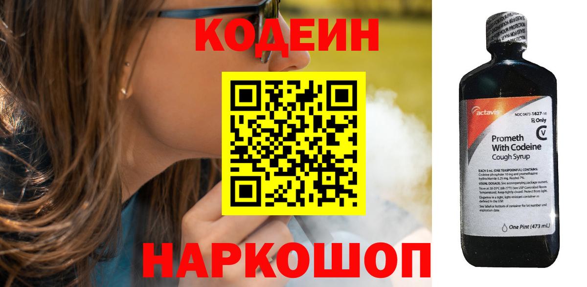 Кодеин напиток Lean (лин)  Вход с VPN  Кодеин напиток Lean (лин)  Клинцы 