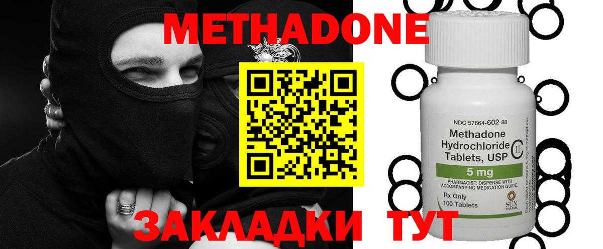МЕТАДОН кристалл  Вход с VPN  МЕТАДОН мёд  Клинцы 
